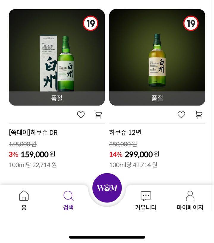 [서울=뉴시스] 젠슨 황 엔비디아 최고경영자(CEO)가 이재용 삼성전자 회장과 정의선 현대차그룹 회장에게 하쿠슈 25년산 위스키를 선물하면서 '하쿠슈 DR'과 '하쿠슈 12년산' 등 하위 라인업 제품이 와인앤모어 등 주요 판매처에서 품절을 기록했다. (사진=와인앤모어 앱 화면) *재판매 및 DB 금지