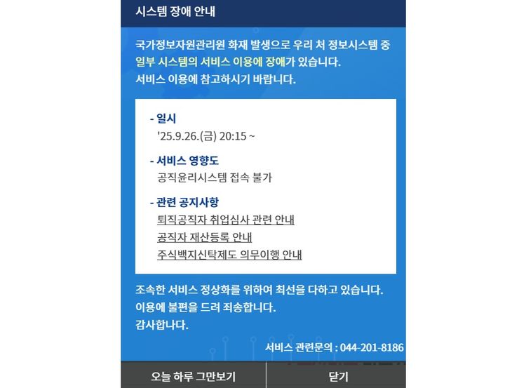 [세종=뉴시스] 인사처 홈페이지 화면 갈무리. *재판매 및 DB 금지