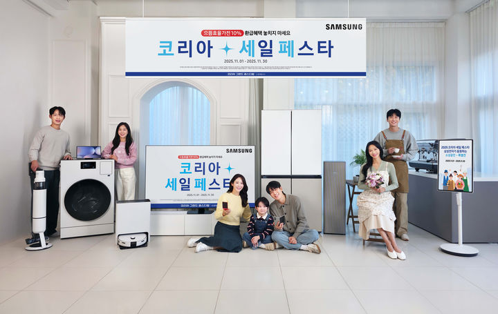 [서울=뉴시스]삼성전자 모델이 소비자부터 소상공인까지 다양한 고객들을 위한 '삼성전자와 함께 하는 코리아세일페스타'를 소개하고 있다. (사진=삼성전자 제공) *재판매 및 DB 금지