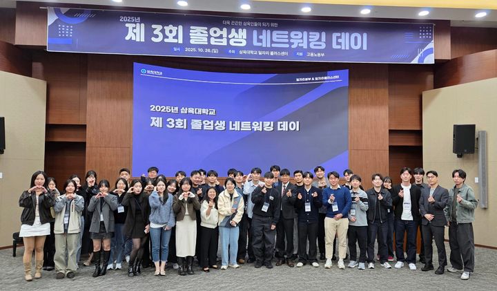 [서울=뉴시스] 삼육대 '2025 제3회 네트워킹 데이'에서 참가자들이 기념사진을 촬영하고 있다. (사진=삼육대 제공) 2025.10.31. photo@newsis.com *재판매 및 DB 금지