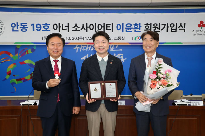 [안동=뉴시스] 이윤환 인덕의료재단 이사장이 30일 안동시청에서 아너 소사이어티 회원(안동 19호) 가입식을 갖고 있다. (사진=안동시 제공) 2025.10.31. photo@newsis.com *재판매 및 DB 금지