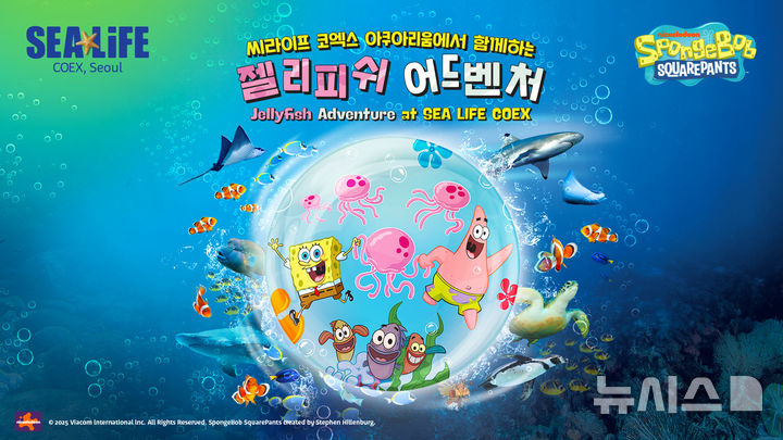 [서울=뉴시스] 네모바지 스폰지밥과 함께 특별 이벤트 '젤리피쉬 어드벤처'.