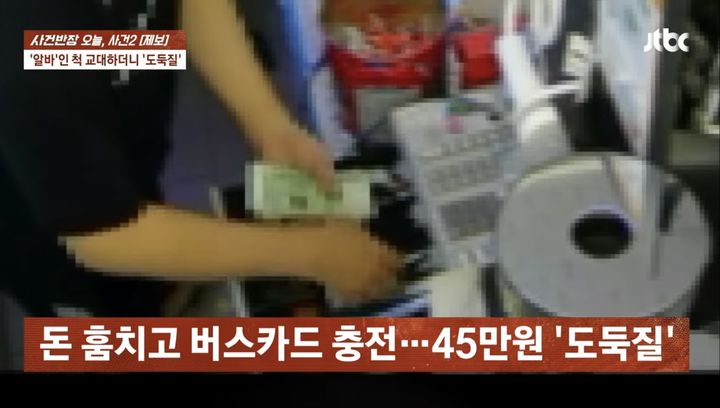 [서울=뉴시스] 편의점 아르바이트생으로 위장해 현금을 훔치고 있는 남성. (사진=JTBC '사건반장' 캡처) *재판매 및 DB 금지