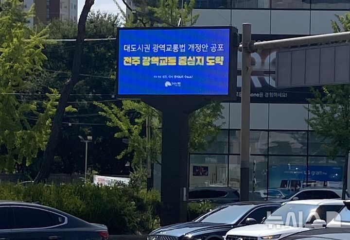 [전주=뉴시스]윤난슬 기자 = 전북 전주시는 지역 자영업자의 판로 확대와 합법적인 광고 기회 제공을 위해 오는 11월부터 내년 12월까지 LED 전자게시대를 운영한다고 1일 밝혔다. (사진=전주시 제공) photo@newsis.com 