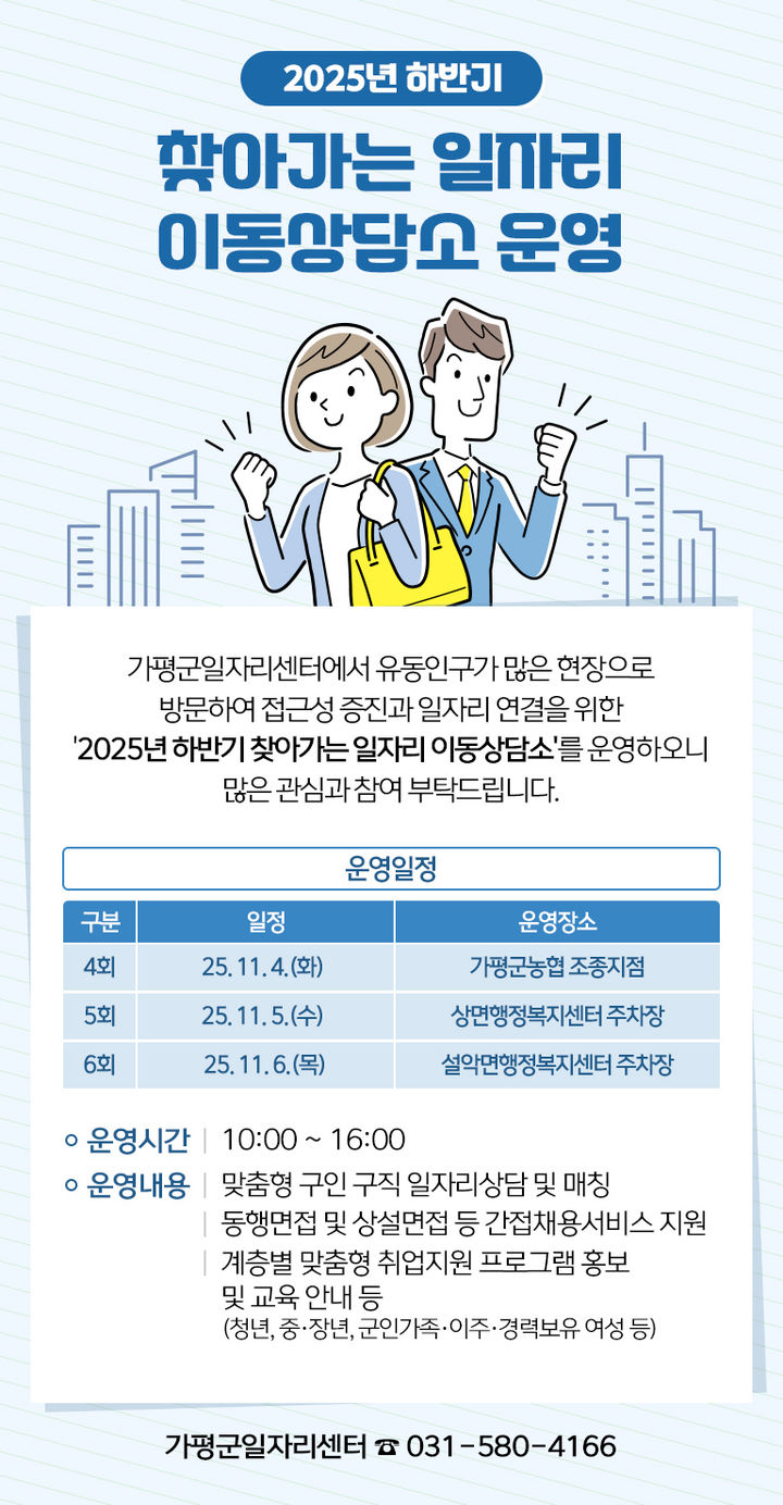 찾아가는 이동상담소 운영 안내. (사진=가평군 제공) photo@newsis.com *재판매 및 DB 금지