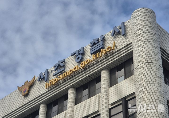  [서울=뉴시스] 이명동 기자 = 31일 오전 서울 서초구 소재 서울 서초경찰서에 간판이 보이고 있다. 2025.10.31. ddingdong@newsis.com
