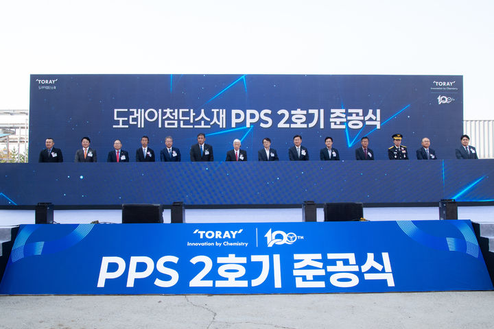 도레이첨단소재, 새만금 국가산단서 'PPS-2호기' 준공