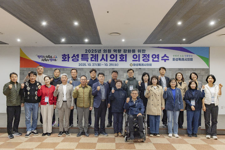 [화성=뉴시스]화성시의회 의원들이 경상남도 남해군 일원에서 '2025년 하반기 의원 전체 연수'를 진행하며 기념촬영을 하고 있다.(사진=화성시의회 제공)2025.10.31.photo@newsis.com *재판매 및 DB 금지