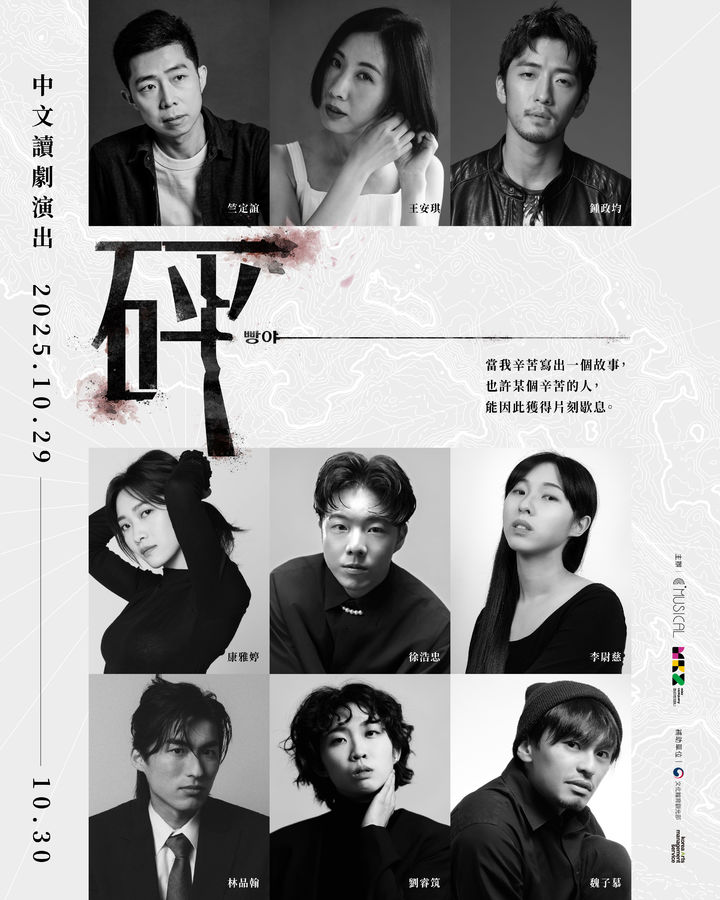 연극 '빵야' 대만 공연 포스터. (C MUSICAL, 엠비제트컴퍼니 제공) *재판매 및 DB 금지