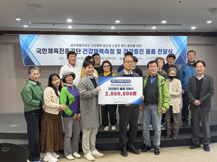 국민체육진흥공단 건강체력측정 및 건강증진 물품 전달식. (사진=체육공단 제공). 2025.10.28. *재판매 및 DB 금지