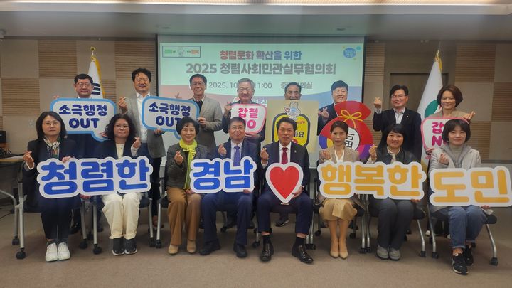 [경남소식]도내 17개 기관·단체 '청렴사회 구현' 논의 등