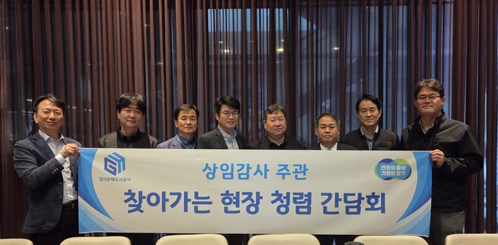 '찾아가는 건설공사 참여자 청렴간담회' (사진=경기주택도시공사 제공) *재판매 및 DB 금지