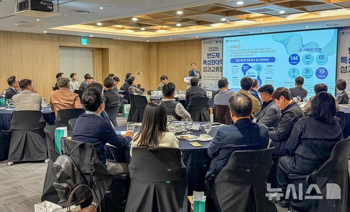 [시흥=뉴시스] 한국공학대가 지난 30일 '2025 반도체 특성화대학 지원사업 성과교류회' 를 열고 있다. (사진=한국공학대 제공).2025.10.31.photo@newsis.com