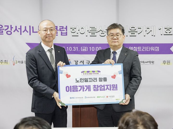 [서울=뉴시스] 한국부동산원은 31일 서울 강서구 염창동 한강G트리타워 1층에서 'CU편의점 이음가게' 개소식을 열었다고 밝혔다. (사진=부동산원 제공) 2025.10.31. photo@newsis.com *재판매 및 DB 금지
