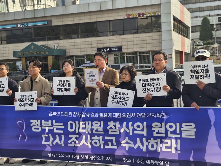 [서울=뉴시스] 조성하 기자 = 정부가 발표한 10·29 이태원 참사 합동감사 결과에 대해 시민단체가 원인 재조사와 수사를 촉구하고 나섰다. 2025.10.31. photo@newsis.com *재판매 및 DB 금지