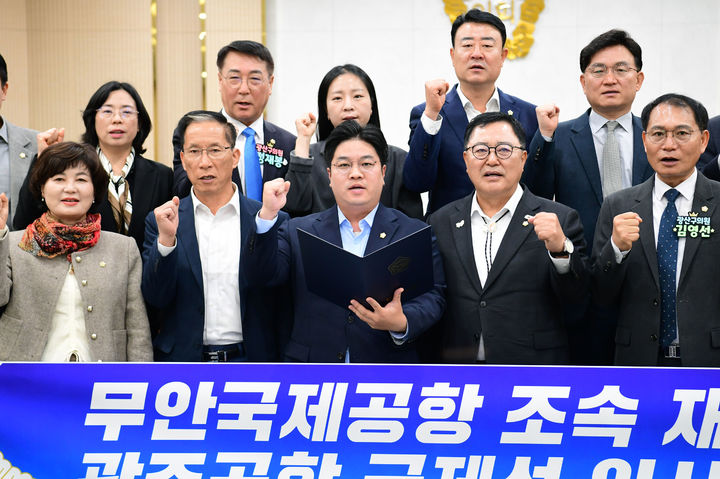 [광주=뉴시스] 광주 광산구의회 의원들이 31일 무안국제공항 재개항과 광주공항 국제선 재검토를 촉구하고 있다. (사진 = 광주 광산구의회 제공) 2025.10.31. photo@newsis.com *재판매 및 DB 금지