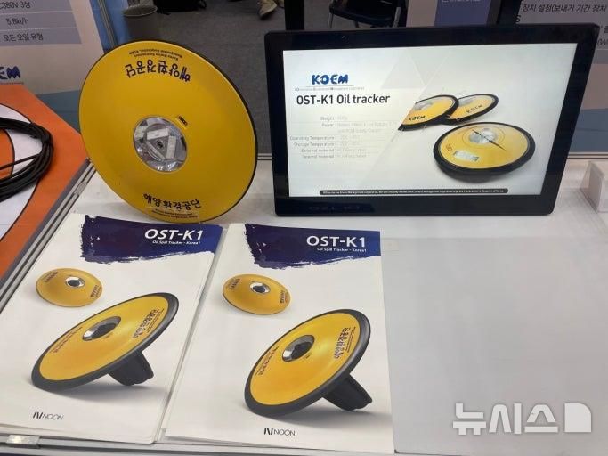 [서울=뉴시스] 해상 유류오염사고 위치추적장비(OST-K1).