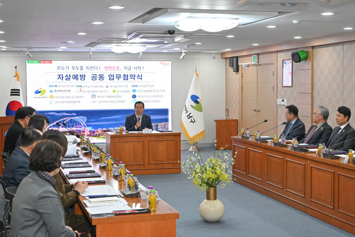 [대구=뉴시스] 대구 남구 구청 2층 회의실에서 생명존중 문화 확산을 위한 민·관 협력체계 강화를 위한 목적으로 14개 기관·단체와 공동 업무협약을 체결했다. (사진=대구 남구 제공) 2025.10.31. photo@newsis.com *재판매 및 DB 금지