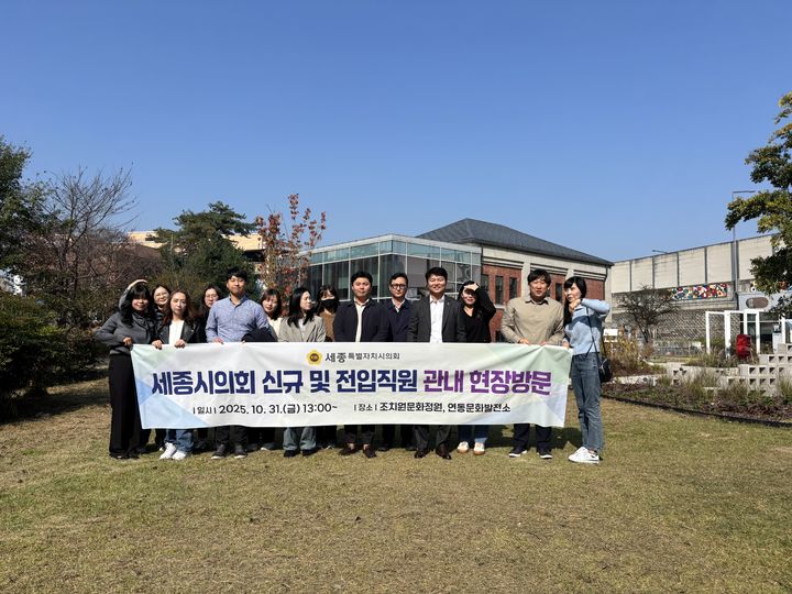 [세종=뉴시스] 조치원 정수장 탐방후 의회 신입직원들이 기념사진을 찍고 있다. (사진=세종시의회 제공) 2025.10.31. photo@newsis.com. *재판매 및 DB 금지