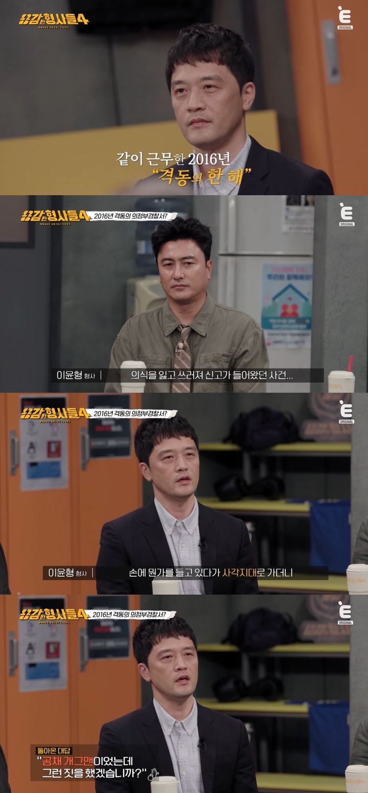 [서울=뉴시스] 31일 방송하는 E채널 예능 프로그램 '용감한 형사들4'에선 중랑경찰서 형사2과장 박원식 경정과 의정부경찰서 수사2과장 이윤형 경감이 출연한다. (사진=E채널 '용감한 형사들4' 캡처) 2025.10.31. photo@newsis.com *재판매 및 DB 금지