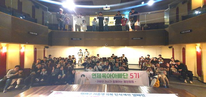 [부산=뉴시스] 부산 연제구는 해운대 '키자니아'에서 연제구 육아종합지원센터와 함께 연제육아아빠단 직업체험 프로그램 '다같이 잡(job)아보자!'를 진행했다. (사진=연제구 제공) 2025.10.31. photo@newsis.com *재판매 및 DB 금지