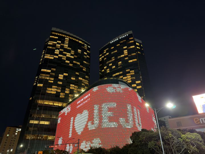 [제주=뉴시스] 김민성 기자 = 제주드림타워 전경.2025.10.31. kms@newsis.com. *재판매 및 DB 금지