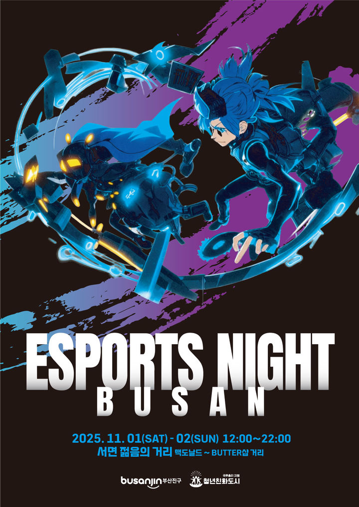 [부산=뉴시스] 부산 부산진구는 청년상권 활성화와 지역 문화콘텐츠 확산을 위해 e-스포츠 축제 '부산 e-스포츠 나이트'를 2일까지 서면 젊음의 거리에서 개최한다. (사진=부산진구 제공) 2025.11.01. photo@newsis.com *재판매 및 DB 금지