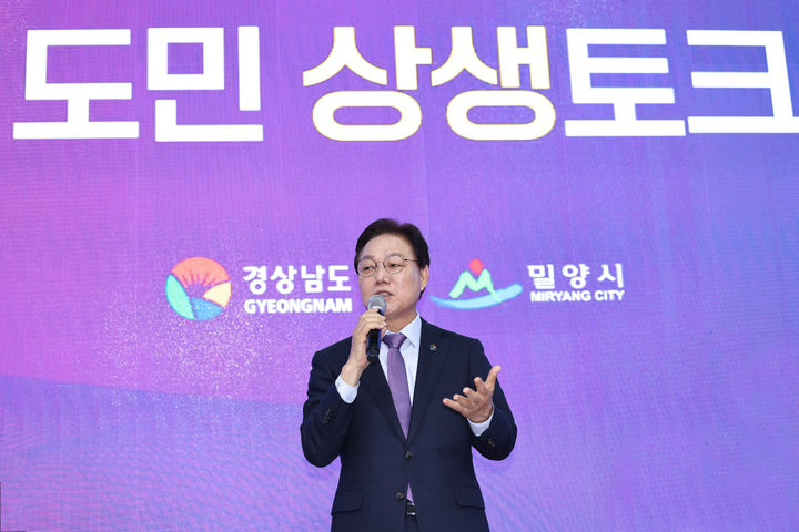 [밀양=뉴시스] 박완수 도지사가 밀양문화체육회관에서 시민 270여 명과 함께 도민 상생토크를 열고 있다. (사진=경남도 제공) 2025.10.31. photo@newsis.com *재판매 및 DB 금지