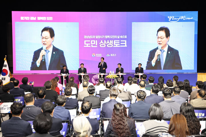 [밀양=뉴시스] 박완수 도지사가 밀양문화체육회관에서 시민 270여 명과 함께 도민 상생토크를 열고 있다. (사진=경남도 제공) 2025.10.31. photo@newsis.com *재판매 및 DB 금지