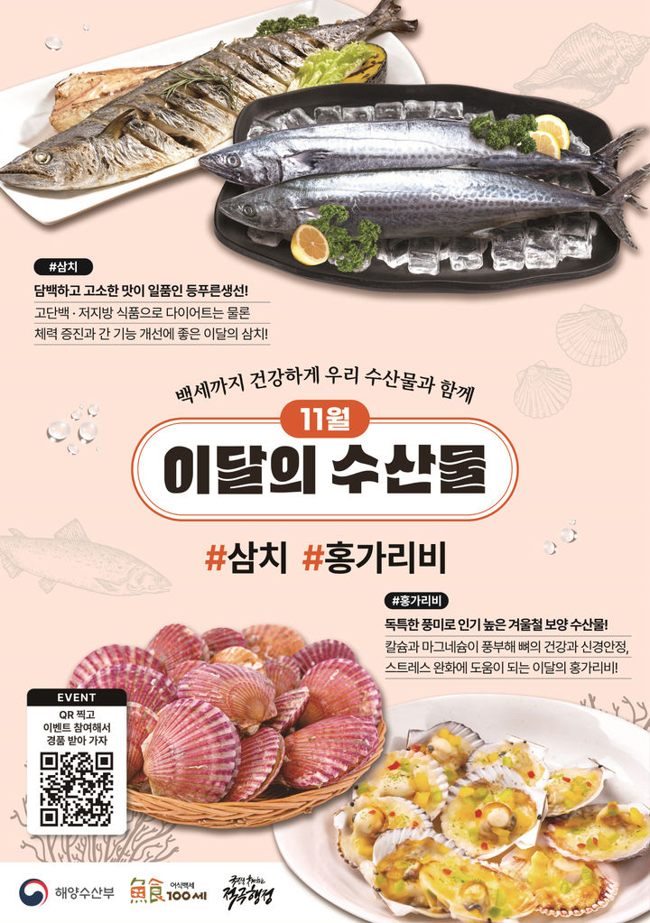 "구워 먹고, 쪄먹는 가을철 별미" 삼치와 홍가리비[11월 수산물]