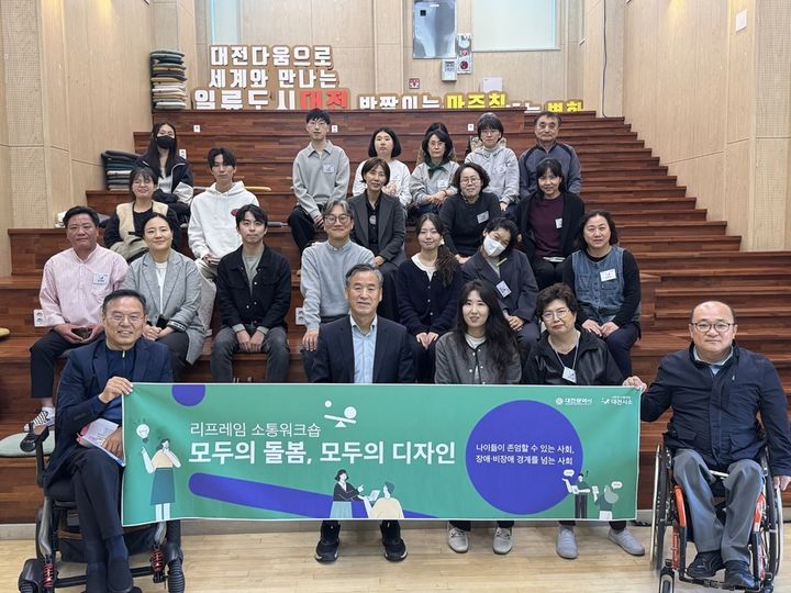 [대전=뉴시스] 대전시는 31일 시민참여 정책 플랫폼 '대전시소'의 기획 프로그램인 '리프레임 소통시리즈' 두번째 편으로 '모두의 돌봄, 모두의 디자인'을 주제로 한 시민참여 워크숍을 마무리했다. (사진=대전시 제공) 2025.10.31. photo@newsis.com *재판매 및 DB 금지