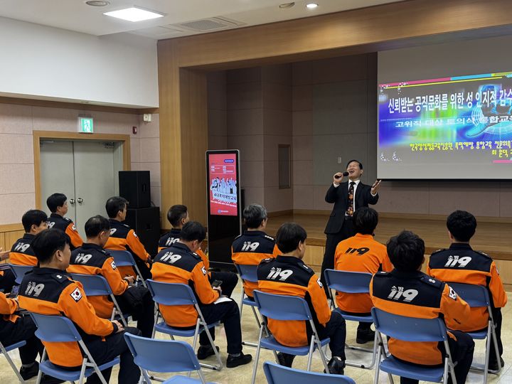 [대구=뉴시스] 대구 수성소방서는 대강당에서 직원들을 대상으로 '폭력예방교육'을 실시했다. (사진 = 대구 수성소방서 제공) 2025.10.31. photo@newsis.com *재판매 및 DB 금지