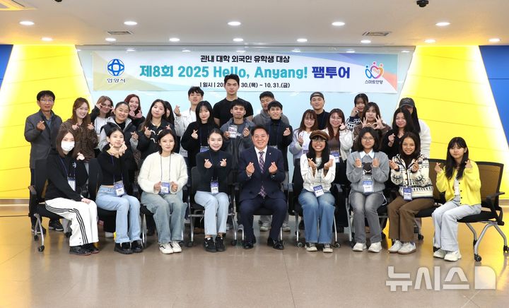 [안양=뉴시스] '답사 여행' 참가 학생들이 최대호 시장(사진 앞줄 가운데)과 간담을 가진 후 기념 촬영을 하고 있다. (사진=안양시 제공).2025.10.31.photo@newsis.com