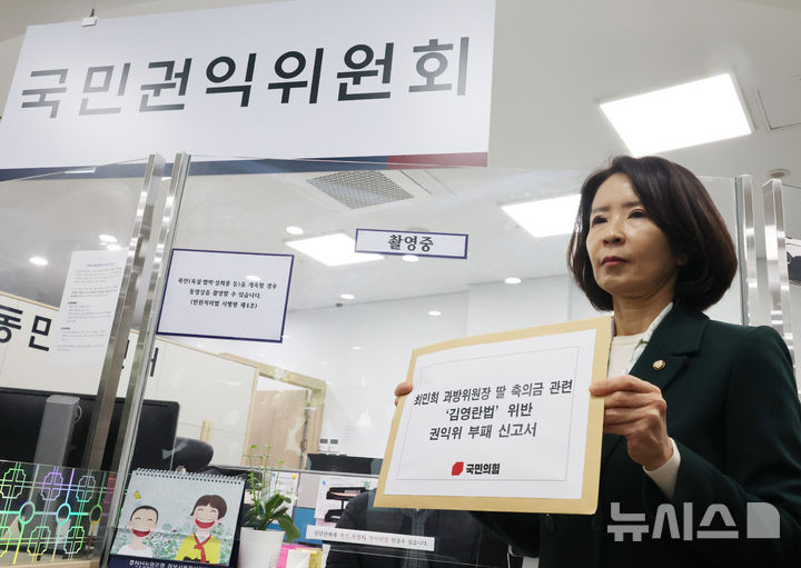 [서울=뉴시스] 김명원 기자 = 최수진 국민의힘 과학기술정보방송통신위원회(과방위) 위원이 31일 오전 서울 종로구 정부서울청사 정부합동민원센터에 최민희 과방위원장에 대해 '김영란법(부정청탁 및 금품 등 수수의 금지에 관한 법률)' 위반 혐의로 권익위원회에 신고서를 접수하고 있다. 국민의힘은 자녀 혼사를 명목으로 성명불상의 대기업관계자 4인 및 지상파 방송사 관계자 3인, 기업대표 1인 등 총 8인에게 각 100만원씩 800만원 상당의 축의금을 받은 최민희 과방위원장에 대해 '김영란법(부정청탁 및 금품 등 수수의 금지에 관한 법률)' 위반했다고 밝했다. 2025.10.31. kmx1105@newsis.com