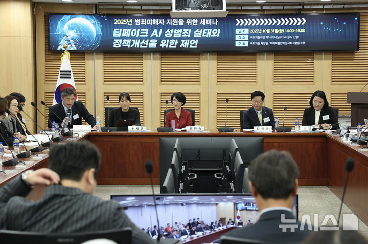 [서울=뉴시스] 김명년 기자 = 31일 오후 서울 여의도 국회 의원회관에서 열린 딥페이크 AI 성범죄 실태와 정책개선을 위한 제언 세미나가 열리고 있다. 2025.10.31. kmn@newsis.com