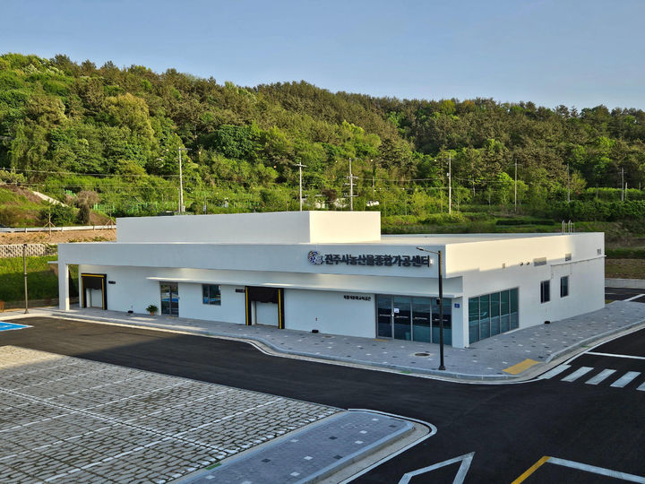 [진주=뉴시스]진주시, 농산물종합가공센터 전경.(사진=뉴시스 DB).photo@newsis.com *재판매 및 DB 금지