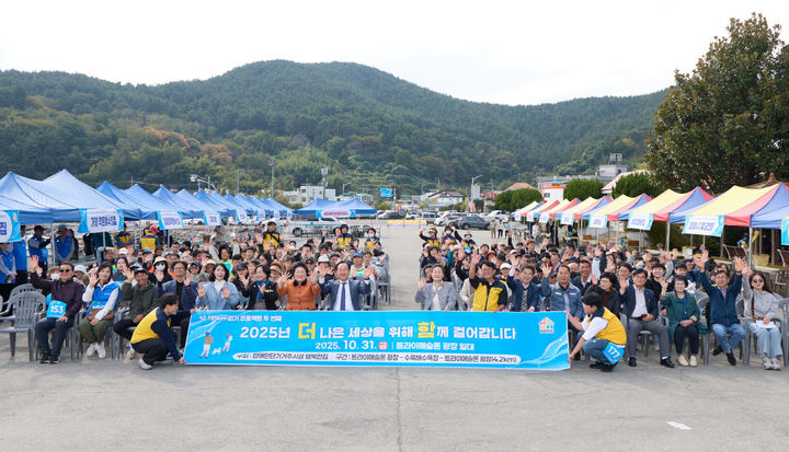 [통영=뉴시스] 신정철 기자= 경남 통영시에서 31일, 장애인거주시설 '행복한집 등 경남도내 12개소, 240여 명의 장애인·비장애인이 참여한 가운데 '2025년 더 나은 세상을 위해 함께 걸어갑니다' 두번째 프로젝트가 진행됐다. 사진은 개회식 모습.(사진=통영시 제공).2025.10.31. photo@newsis.com *재판매 및 DB 금지