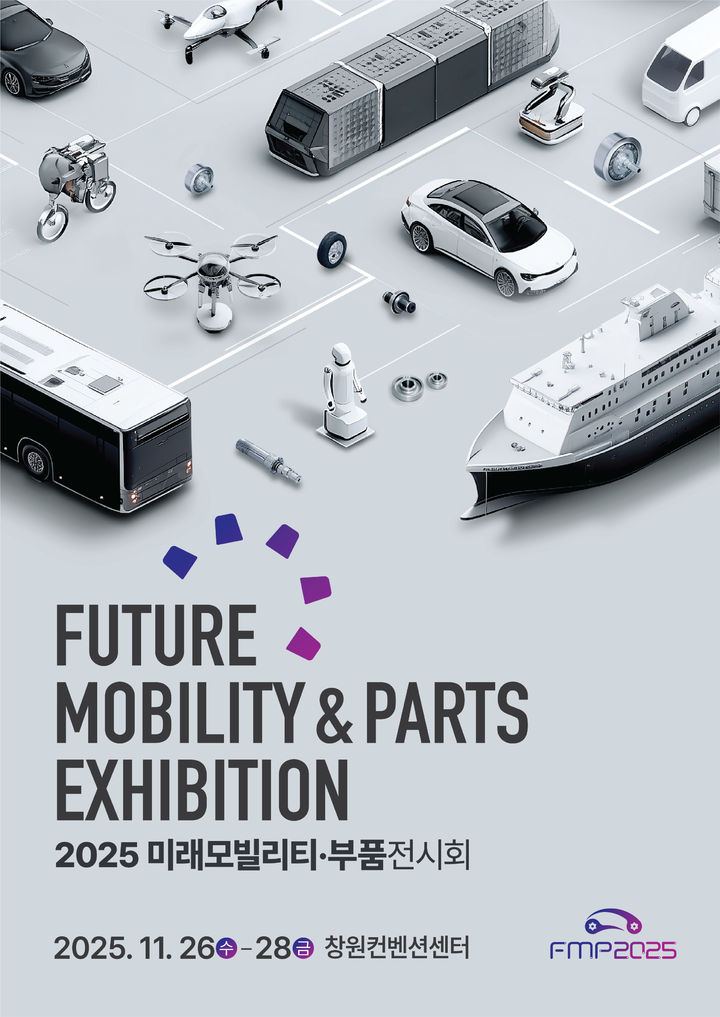 미래 모빌리티·부품전시회, 26~28일 창원서 열린다