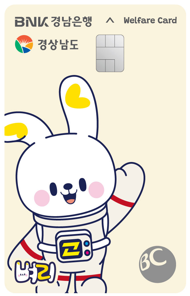 BNK경남은행, 새 경남도청 공무원 복지카드에 '벼리' 삽입