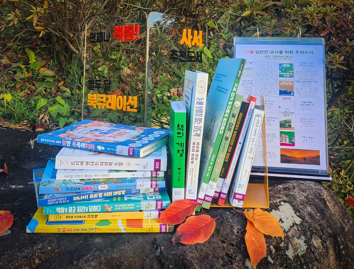 충북교육도서관 사서 추천 도서. *재판매 및 DB 금지