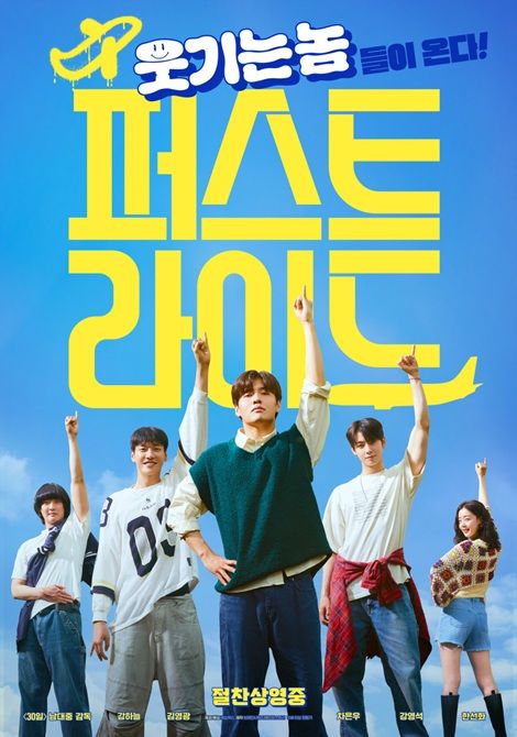 [서울=뉴시스] 영화 '퍼스트 라이드'. (사진=쇼박스 제공) 2025.11.01. photo@newsis.com *재판매 및 DB 금지