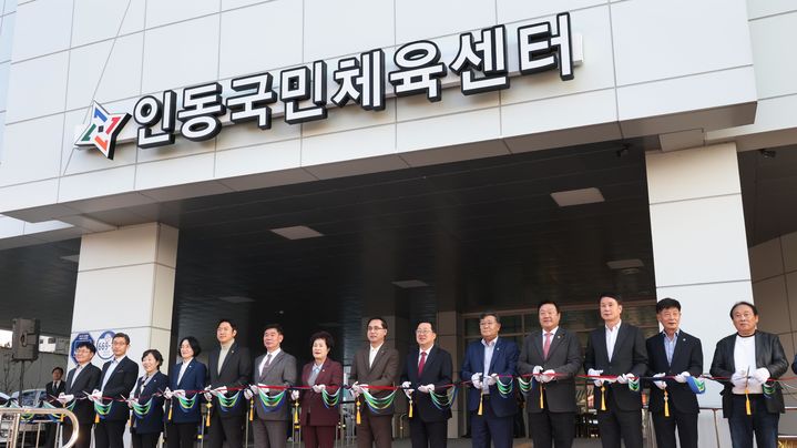 [대전=뉴시스] 조명휘 기자 = 대전 동구 인동 국민체육센터 개관식이 지난 31일 열리고 있다. (사진= 동구청 제공) 2025.11.01. photo@newsis.com *재판매 및 DB 금지