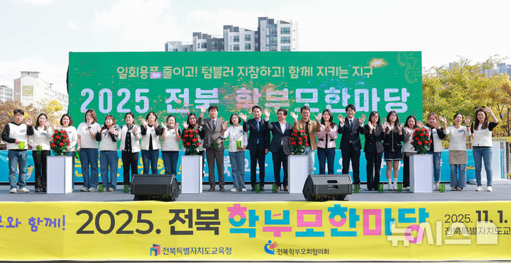 [전주=뉴시스]윤난슬 기자 = 전북특별자치도교육청은 1일 본청 야외마당과 창조나래 2층에서 전북학부모회협의회와 공동으로 '2025 전북학부모한마당'을 열었다. (사진=전북교육청 제공) 2025.11.01. photo@newsis.com