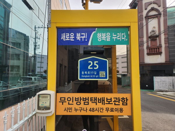 [대구=뉴시스] 무인택배함에 설치된 센서형 LED 건물번호판. (사진=대구 북구 제공) 2025.11.01. photo@newsis.com *재판매 및 DB 금지