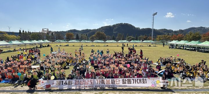 [창녕=뉴시스]1일 경남 창녕군 남지 유채꽃밭단지 일대에서 열린 '제14회 경상남도 가족봉사단 활동가대회' 참가 가족들이 기념촬영하고 있다. (사진=경상남도가족센터 제공) 2025.11.01. photo@newsis.com