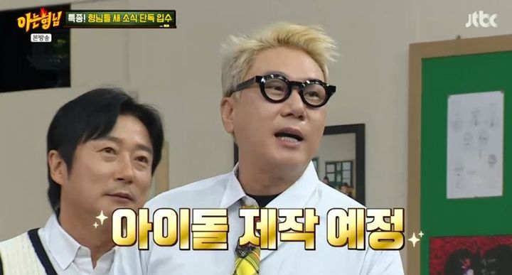 [서울=뉴시스] 그룹 '룰라' 출신 방송인 이상민이 1일  JTBC 예능 프로그램 '아는 형님'에서 아이돌 그룹 제작 계획을 밝혔다. (사진=JTBC 제공) 2025.11.01. photo@newsis.com  *재판매 및 DB 금지