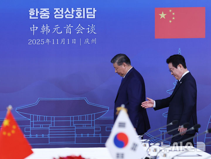 [경주=뉴시스] 최동준 기자 = 이재명 대통령과 시진핑 중국 국가주석이 1일 경북 경주박물관에서 한중 정상회담 기념촬영을 한 후 자리로 향하고 있다. 2025.11.01. photocdj@newsis.com