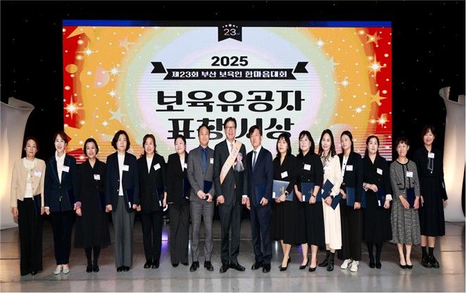 [부산=뉴시스] 부산시는 지난달 30일 KBS부산홀에서 보육인 2000여 명이 참석한 가운데 '제23회 부산 보육인 한마음 대회'를 개최했다. (사진=부산시 제공) 2025.11.02 photo@newsis.com *재판매 및 DB 금지