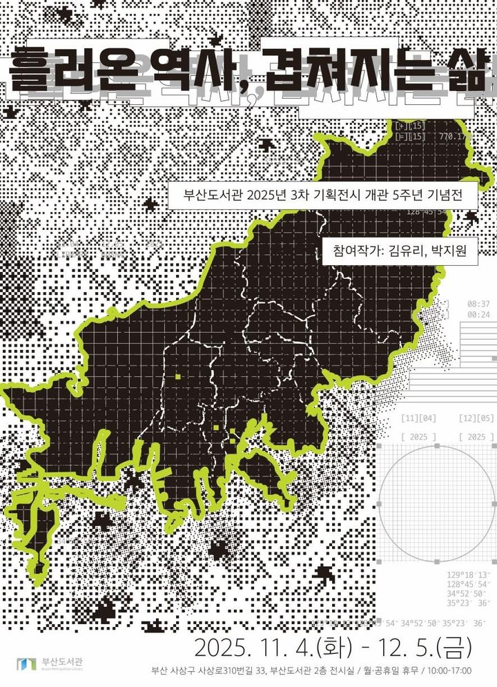 [부산=뉴시스] 부산도서관은 개관 5주년을 맞아 오는 4일부터 12월5일까지 2층 전시실에서 '흘러온 역사, 겹쳐지는 삶' 전시회를 개최한다. (사진=부산시 제공) 2025.11.02. photo@newsis.com *재판매 및 DB 금지