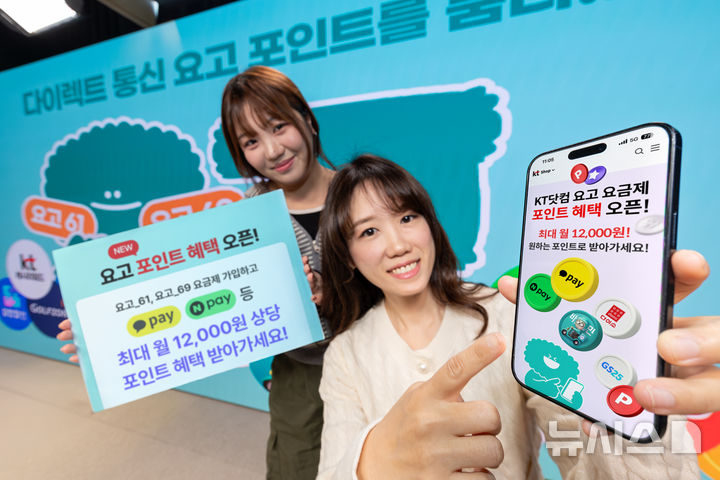 [서울=뉴시스]KT가 온라인 무약정 요금제 '요고 포인트 혜택'을 새롭게 선보였다고 2일 밝혔다. 사진은 KT 모델들이 KT ‘요고 포인트 혜택’을 홍보하고 있는 모습. (사진=KT 제공)